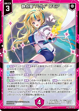 静点星“パヴォ” ロモア