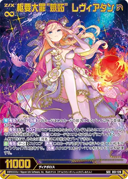 枢要大罪“嫉妬” レヴィアタン