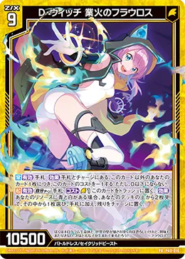 D・ウィッチ 業火のフラウロス