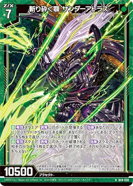 斬り砕く顎 サンダーアトラス