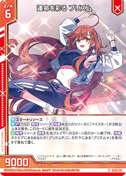 運命を彩る プリズム