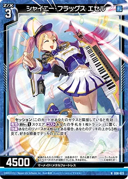 シャイニー・フラッグス エセル
