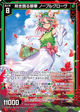 咲き誇る翠華 ノーブルグローヴ