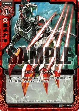 スティールインパクト
