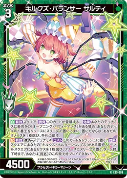 キルクズ・バランサー サルティ