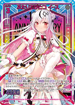 ふたりでひとつ イース