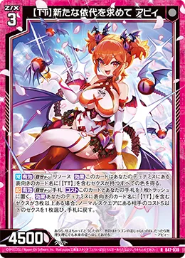 【TT】新たな依代を求めて アビィ