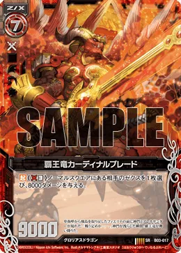 覇王竜カーディナルブレード