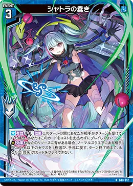 シャトラの蠢き