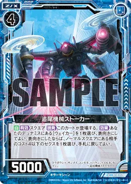 追尾機械ストーカー