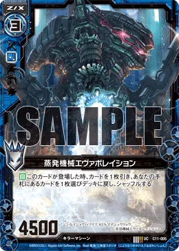 蒸発機械エヴァポレイション
