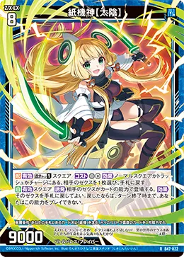 紙機神【太陰】
