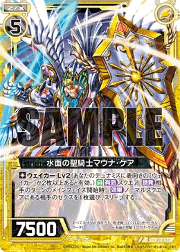 水面の聖騎士マウナ・ケア