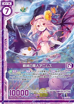 精神の魔人アニムス