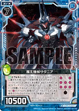 魔王機械サタニア