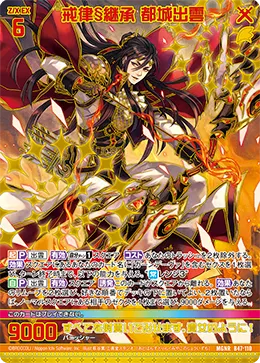 戒律§継承 都城出雲