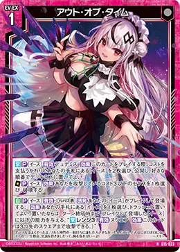 アウト・オブ・タイム