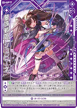 墓城戦姫 シュピーネ