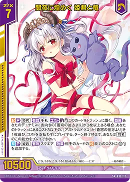 闇夜に煌めく 姫君と竜