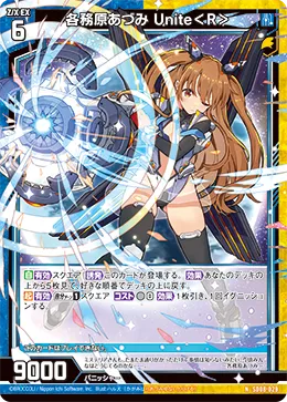 各務原あづみ Unite＜R＞