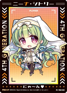 ニーナ・シトリー