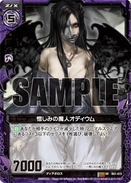 憎しみの魔人オディウム