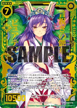 言祝ぎの艶華ピュアティ