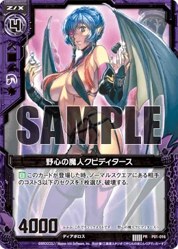 野心の魔人クピディタース