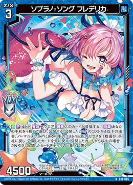 ソプラノ・ソング フレデリカ