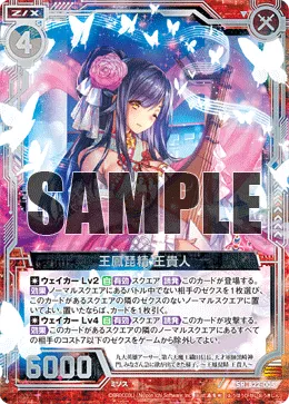 王鳳琵精 王貴人