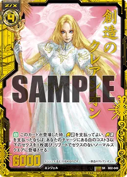 創造のクレアシオン