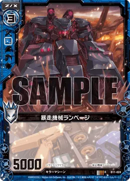 暴走機械ランページ