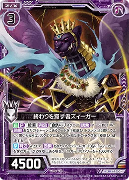 終わりを齎す者ズィーガー
