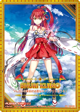 鬼神野シュリ