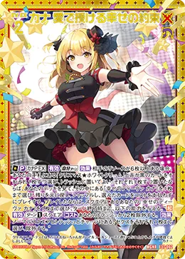 カナ 愛で授ける幸せの約束