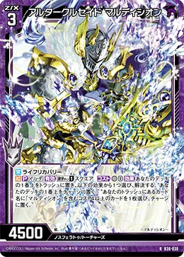 アルタークルセイド マルディシオン
