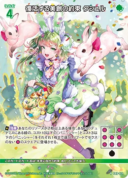 復活する美創の約束 クシュル