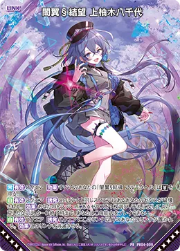 闇翼§結望 上柚木八千代
