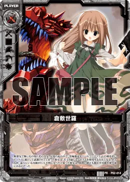 倉敷世羅