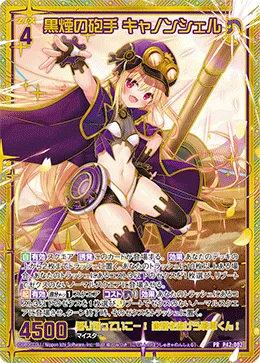 黒煙の砲手 キャノンシェル