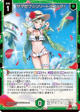 サマゼク☆リゾートパニック!