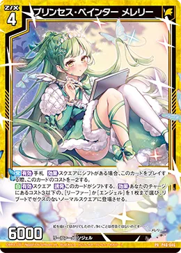 プリンセス・ペインター メレリー