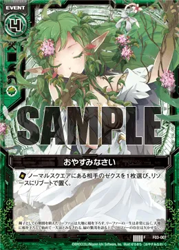 おやすみなさい