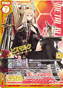 ビスマルク