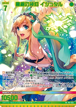 豊穣の神仰 イシュタル