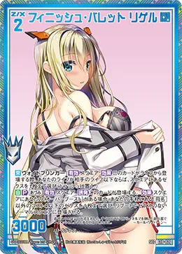 フィニッシュ・バレット リゲル