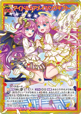 アイドル♪アメイジングギフト