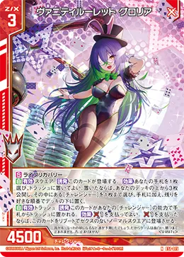 ヴァニティルーレット グロリア