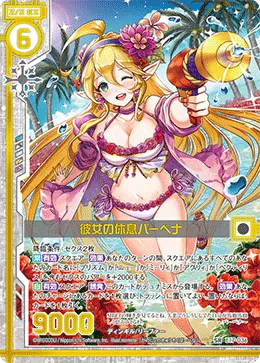 彼女の休息バーベナ