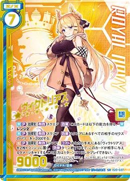 ヴィクトリアス